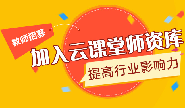 教师课程制作报酬：劳务费+分成